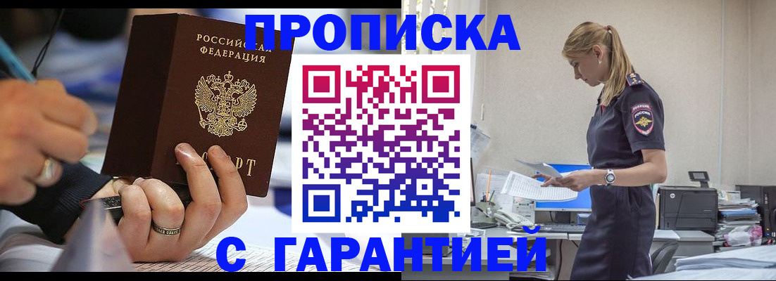 прописка штамп в Рыбном