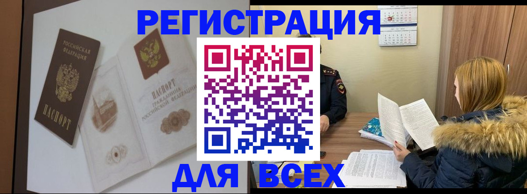 прописка регистрация в Рыбном